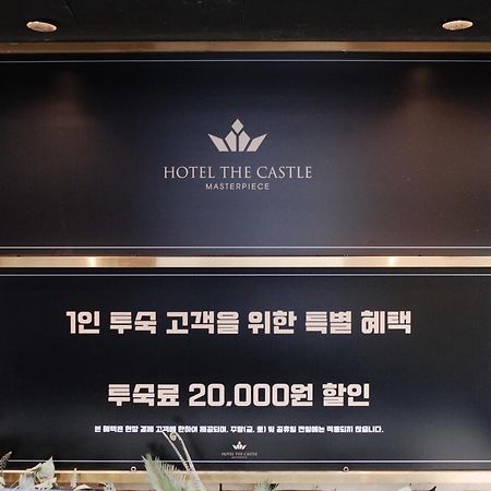 Hotel The Castle Jamsil-Sene Séoul Extérieur photo